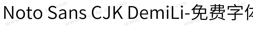 Noto Sans CJK DemiLi字体转换